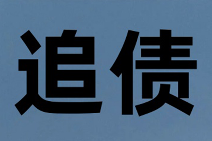 催收欠款：高效策略一览